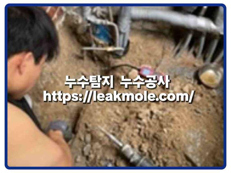 누수탐지 현장 작업 사진 1