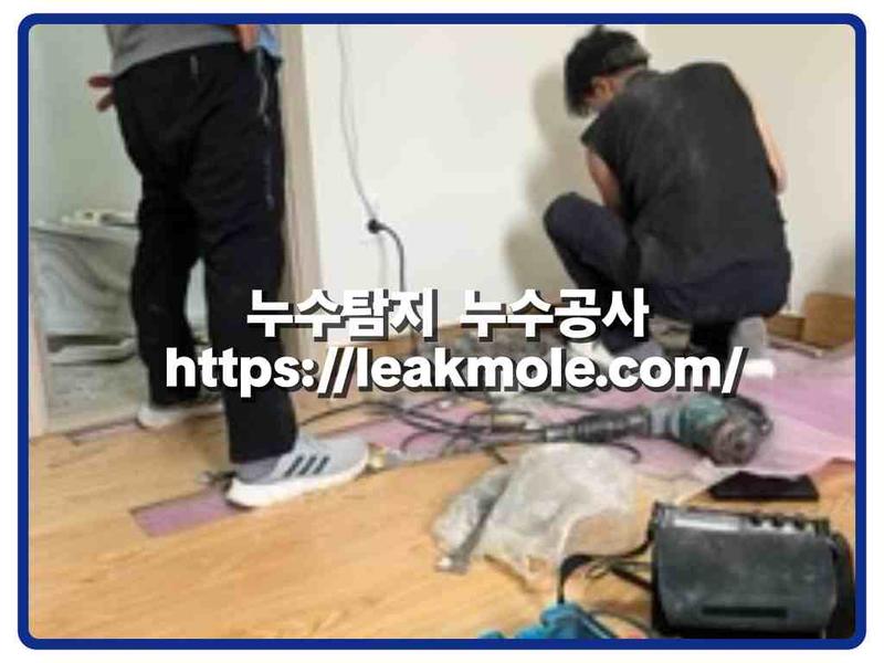 누수탐지 현장 작업 사진 7