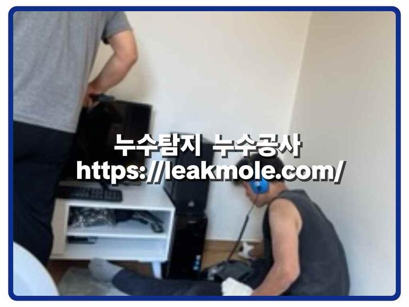 누수탐지 현장 작업 사진 10